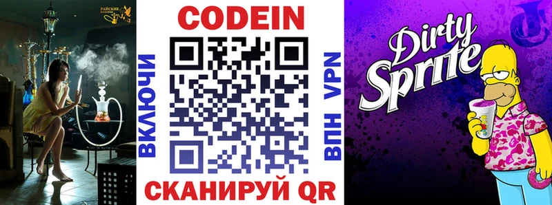 Codein Purple Drank  Ангарск 